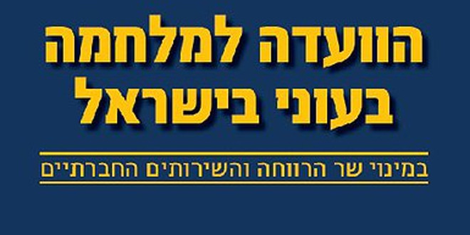 ועדת אלאלוף הבטיחה שקיפות – אבל אין תקציב לתקצירנים