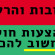 שישה חוקים שמעניינים אותנו בחורף הקרוב