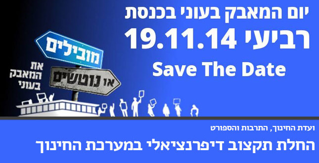 פער של 27% בהישגים הלימודיים בין האשכולות הגבוהים לנמוכים