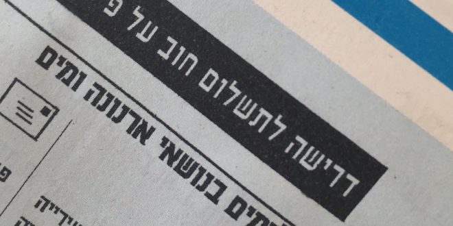 הצעה: הוכחה לקיום העסקה – עם כל משלוח דרישת חוב לצרכן