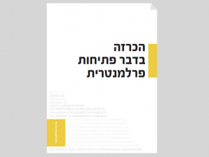 declaration-on-parliamentary-openness-hebrew-version-cover