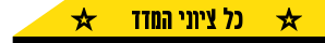 %d7%9b%d7%a4%d7%aa%d7%95%d7%a8-%d7%a6%d7%93-%d7%9e%d7%93%d7%93-%d7%97%d7%95%d7%a8%d7%a3-2016-17-%d7%98%d7%91%d7%9c%d7%aa-%d7%94%d7%a6%d7%99%d7%95%d7%a0%d7%99%d7%9d