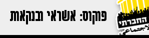 %d7%9b%d7%a4%d7%aa%d7%95%d7%a8-%d7%a6%d7%93-%d7%9e%d7%93%d7%93-%d7%97%d7%95%d7%a8%d7%a3-2016-17-%d7%a4%d7%95%d7%a7%d7%95%d7%a1-%d7%90%d7%a9%d7%a8%d7%90%d7%99-%d7%95%d7%91%d7%a0%d7%a7%d7%90%d7%95