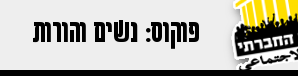 %d7%9b%d7%a4%d7%aa%d7%95%d7%a8-%d7%a6%d7%93-%d7%9e%d7%93%d7%93-%d7%97%d7%95%d7%a8%d7%a3-2016-17-%d7%a4%d7%95%d7%a7%d7%95%d7%a1-%d7%a0%d7%a9%d7%99%d7%9d-%d7%95%d7%94%d7%95%d7%a8%d7%95%d7%aa