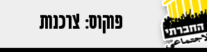 %d7%9b%d7%a4%d7%aa%d7%95%d7%a8-%d7%a6%d7%93-%d7%9e%d7%93%d7%93-%d7%97%d7%95%d7%a8%d7%a3-2016-17-%d7%a4%d7%95%d7%a7%d7%95%d7%a1-%d7%a6%d7%a8%d7%9b%d7%a0%d7%95%d7%aa