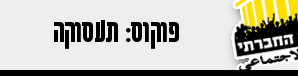 %d7%9b%d7%a4%d7%aa%d7%95%d7%a8-%d7%a6%d7%93-%d7%9e%d7%93%d7%93-%d7%97%d7%95%d7%a8%d7%a3-2016-17-%d7%a4%d7%95%d7%a7%d7%95%d7%a1-%d7%aa%d7%a2%d7%a1%d7%95%d7%a7%d7%94