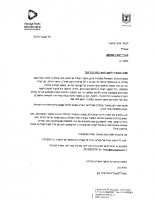 משרד הכלכלה – מינהל סחר חוץ – אוהד כהן – מכתב לסמנכל משרד ראהמ אהוד פראוור – 10-12-2013