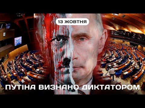 ПАРЄ визнала путіна диктатором. Україна нищить російський флот. Війна в Ізраїлі | Денна студія